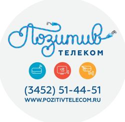 Изображение №2 компании Позитив Телеком