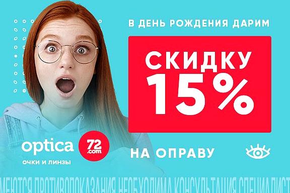 Изображение №15 компании Optica72.com