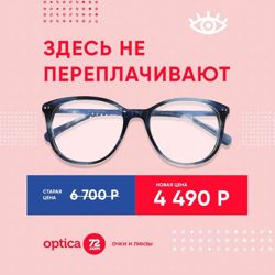 Изображение №5 компании Optica72.com