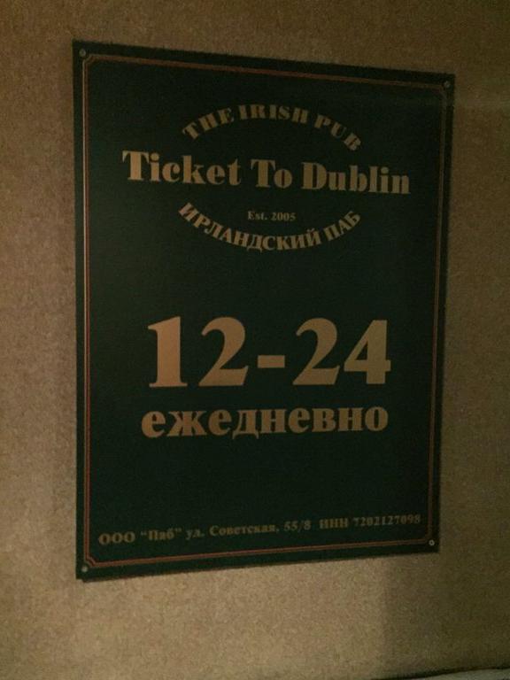 Изображение №9 компании Ticket to Dublin