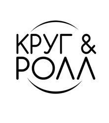 Изображение №1 компании Круг&Ролл