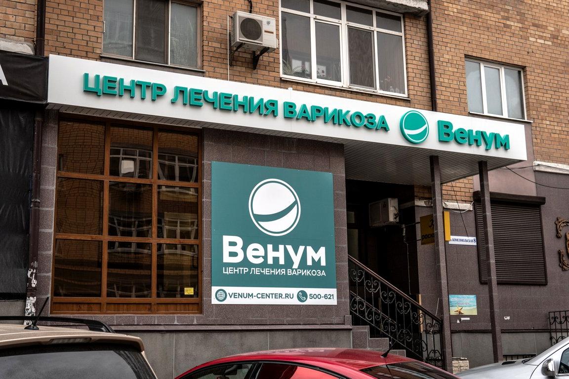 Изображение №2 компании Венум