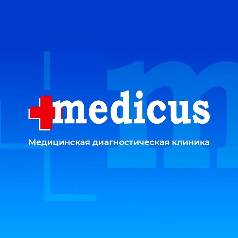 Изображение №1 компании Medicus