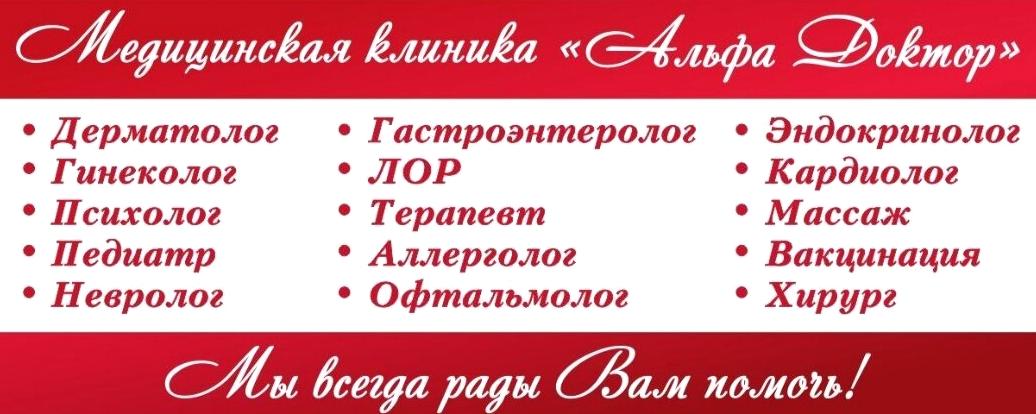 Изображение №5 компании Альфа-Доктор