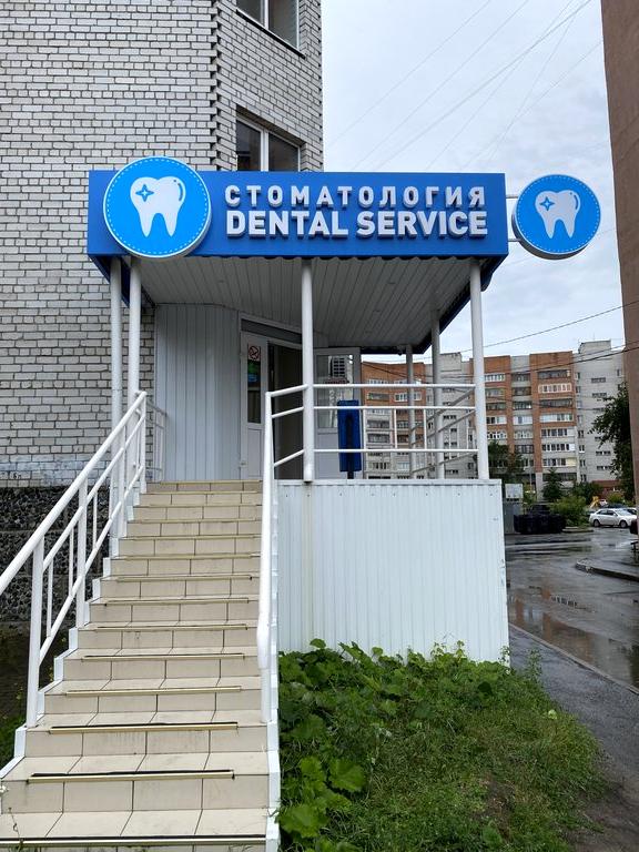 Изображение №6 компании Dental service