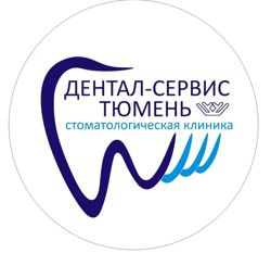 Изображение №1 компании Дентал-Сервис Тюмень