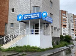 Изображение №3 компании Dental service