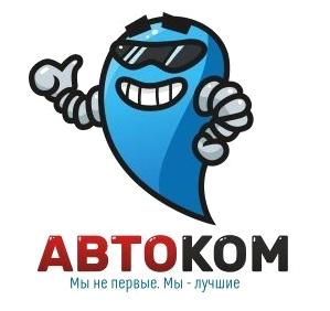 Изображение №7 компании АВТОКОМ