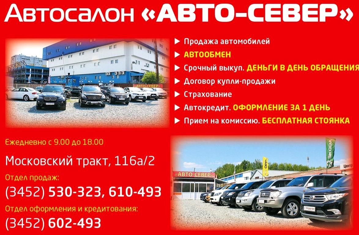 Изображение №8 компании Авто-север