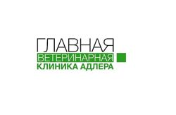 Изображение №5 компании Главная ветеринарная клиника Адлера