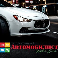 Изображение №1 компании Автомобилист