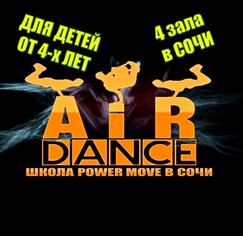 Изображение №2 компании AIR Dance