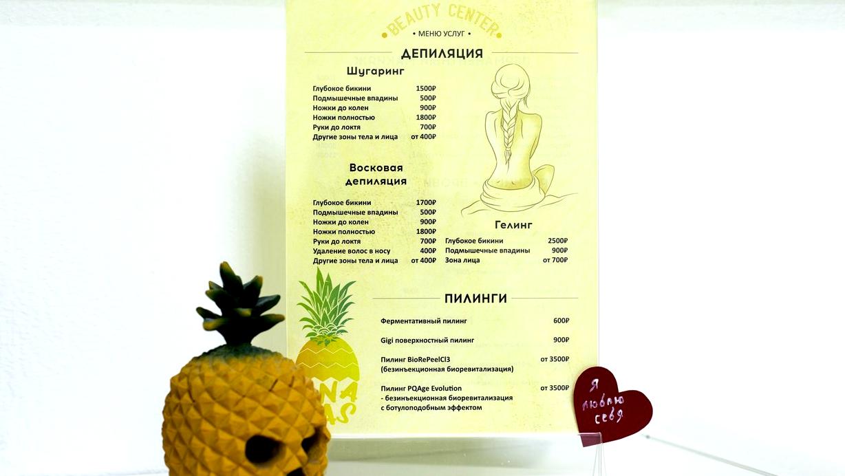 Изображение №7 компании Ananas Beauty Center