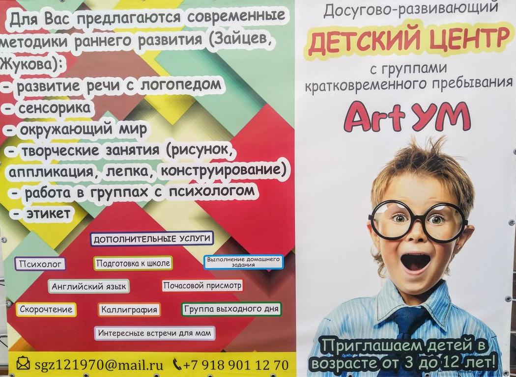 Изображение №7 компании ArtУМ