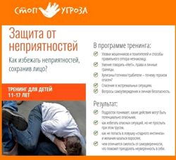 Изображение №2 компании Стоп Угроза