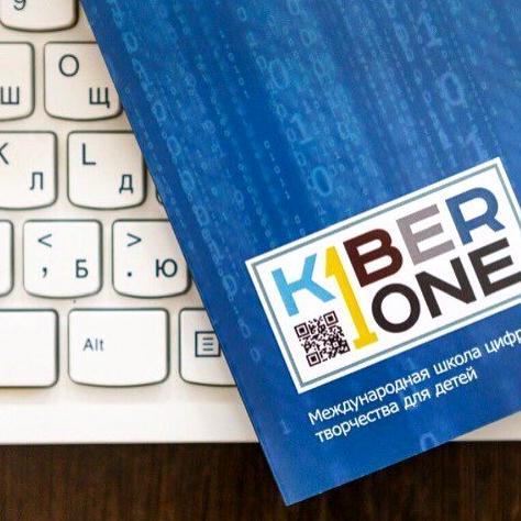 Изображение №4 компании KIBERone