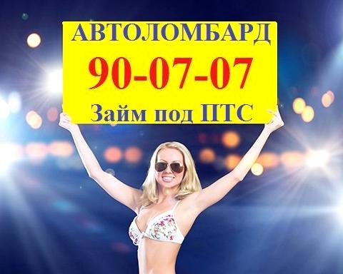 Изображение №9 компании Авто 777