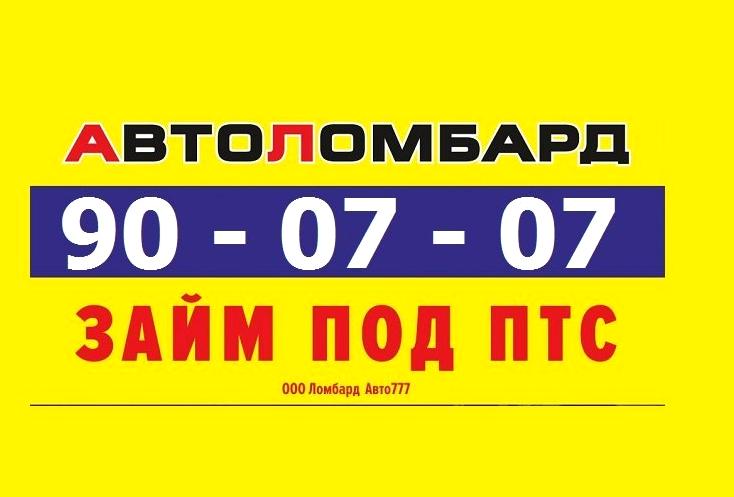 Изображение №8 компании Авто 777