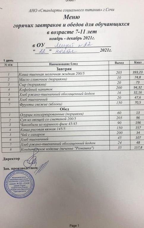 Изображение №3 компании №22 г. Сочи им. Героя Советского Союза В.Г. Ровенского