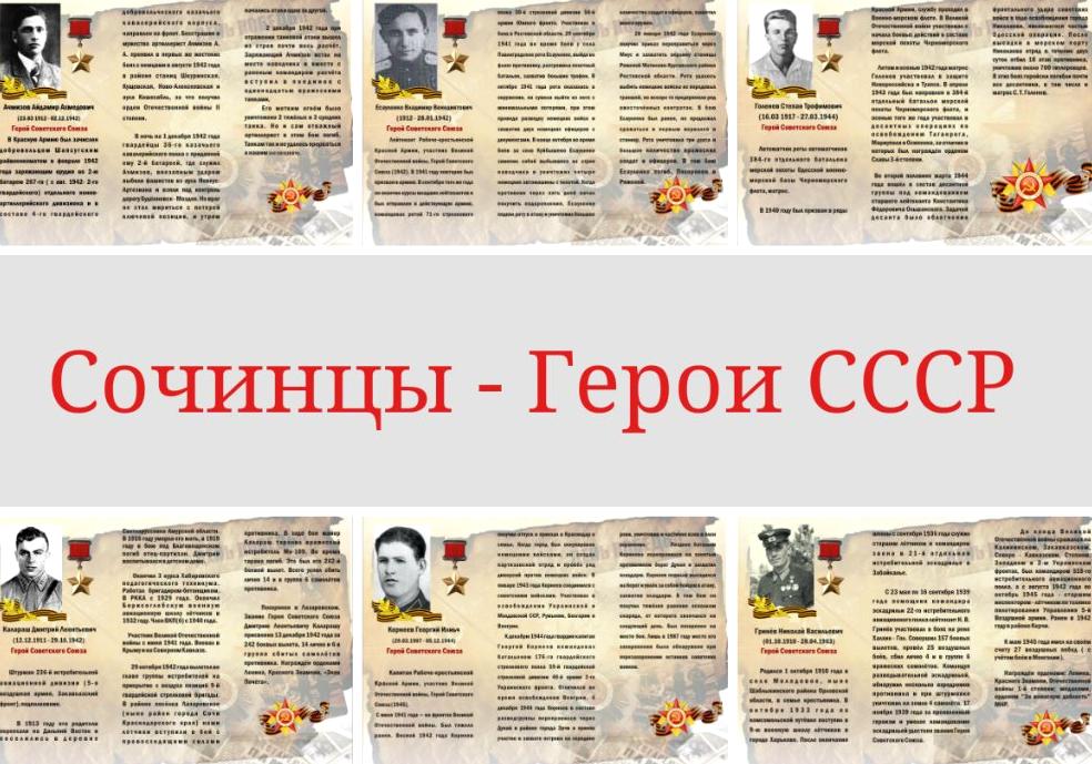 Изображение №7 компании №16 г. Сочи Им. Героя Советского Союза Поцелуева Ивана Николаевича