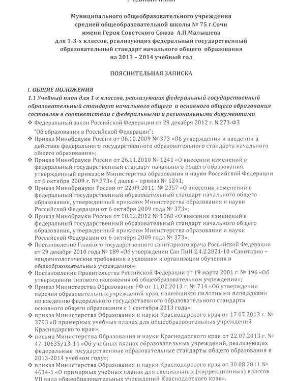 Изображение №7 компании №75 г. Сочи им. Героя Советского Союза А.П. Малышева