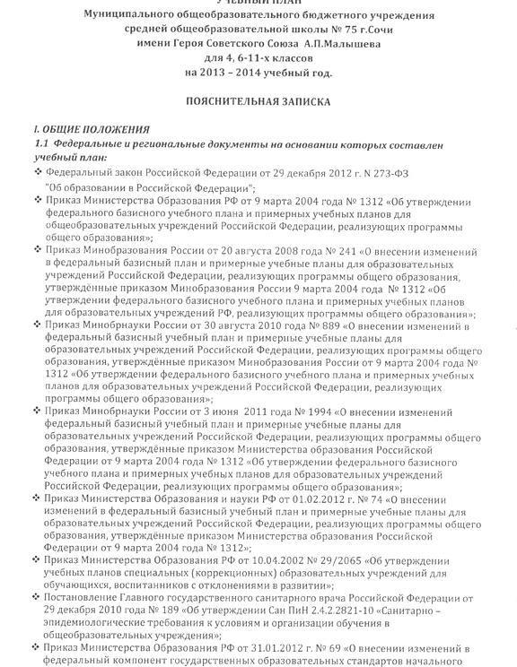 Изображение №6 компании №75 г. Сочи им. Героя Советского Союза А.П. Малышева