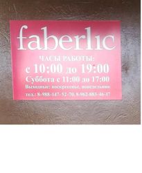 Изображение №1 компании Faberlic