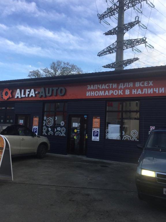 Изображение №3 компании Alfa-Auto