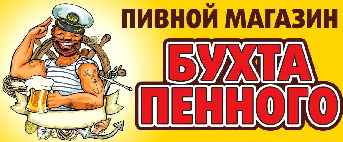 Изображение №3 компании Бухта Пенного