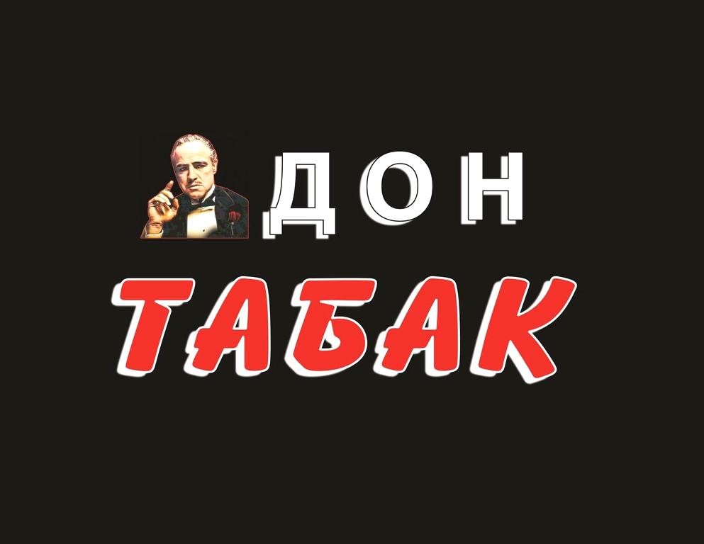 Изображение №4 компании Дон Табак