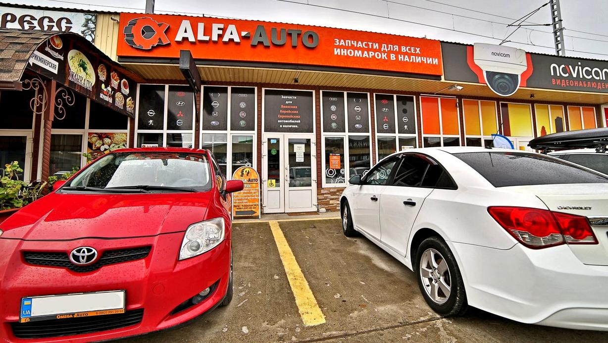 Изображение №7 компании Alfa-Auto