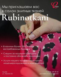 Изображение №3 компании Rubino