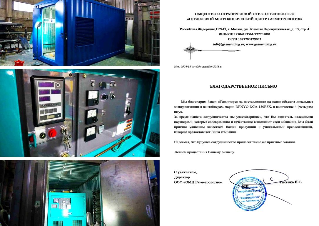 Изображение №9 компании Генмоторс