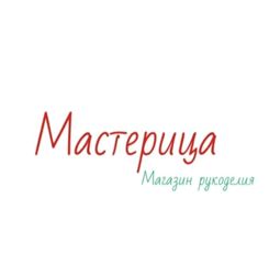 Изображение №1 компании Мастерица