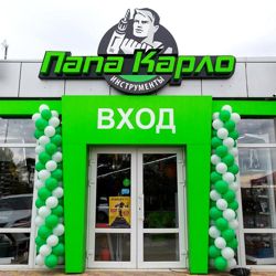 Изображение №4 компании Папа Карло