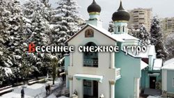 Изображение №2 компании Свято-троицкий храм