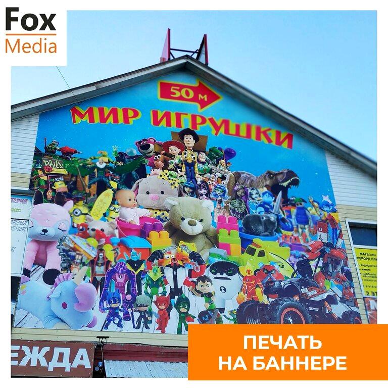 Изображение №9 компании Fox Media