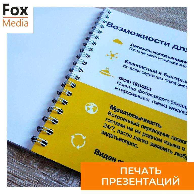 Изображение №6 компании Fox Media