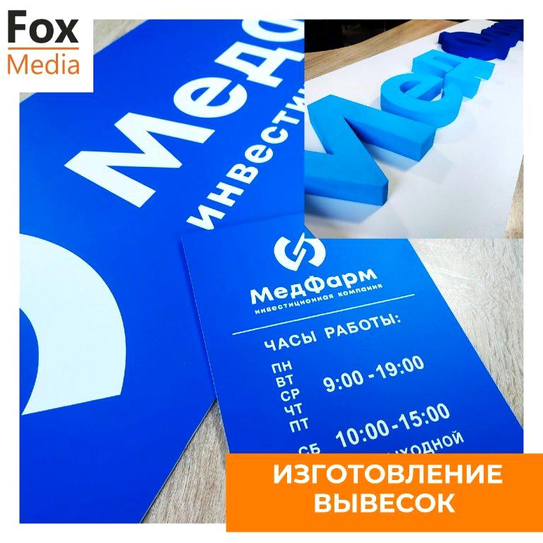 Изображение №8 компании Fox Media