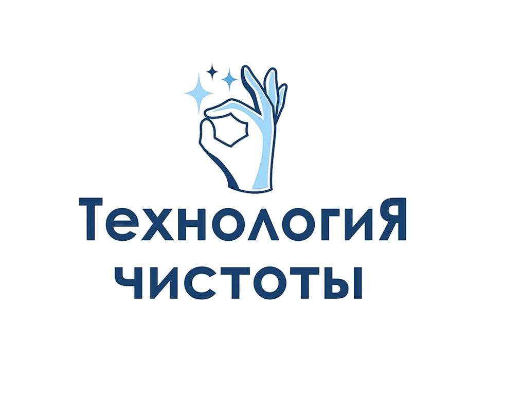 Изображение №1 компании Технология Чистоты