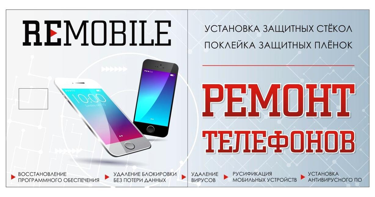 Изображение №4 компании ReMobile