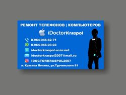 Изображение №2 компании Торгово-сервисный центр idoctorkraspol