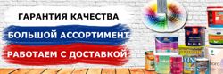 Изображение №5 компании Дом красок