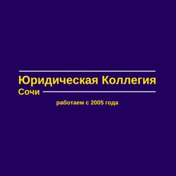 Изображение №1 компании Юридическая коллегия на улице Чайковского