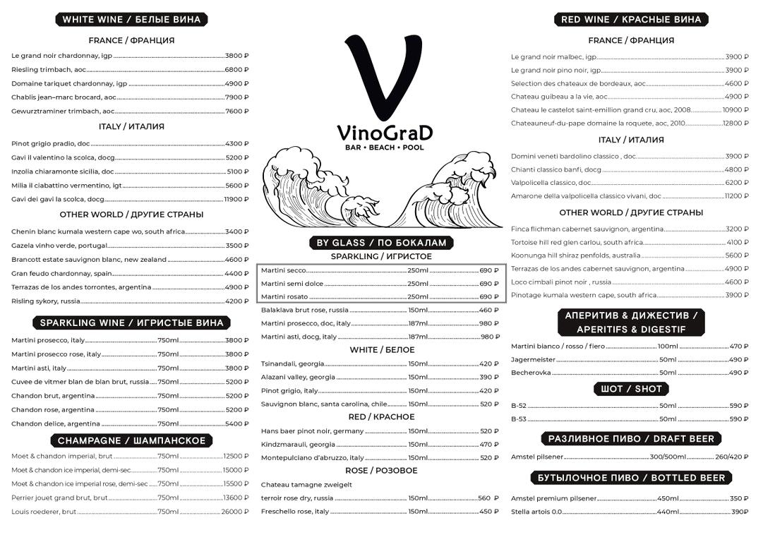 Изображение №8 компании VinoGrad