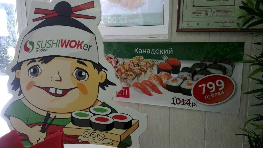 Изображение №2 компании SushiWOKer