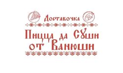 Изображение №2 компании Пицца да Суши от Ванюши