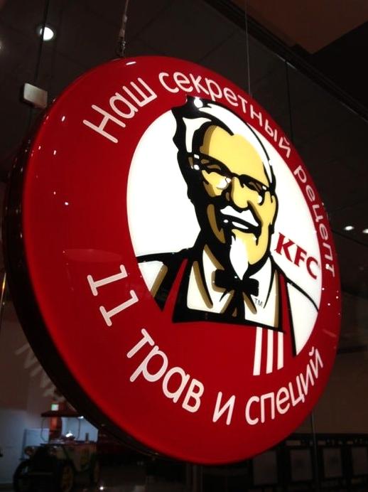 Изображение №8 компании KFC