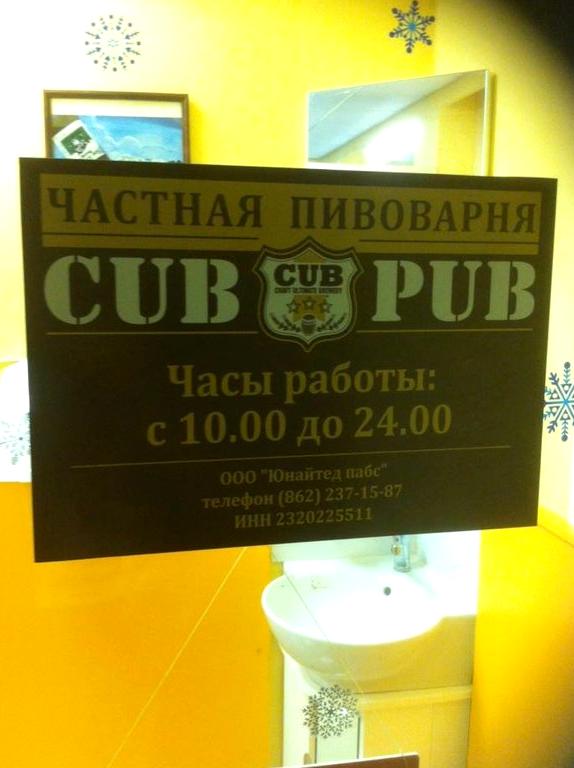 Изображение №18 компании CUB PUB