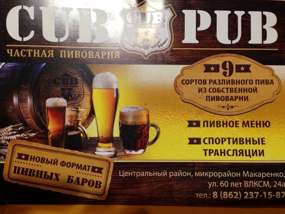 Изображение №16 компании CUB PUB